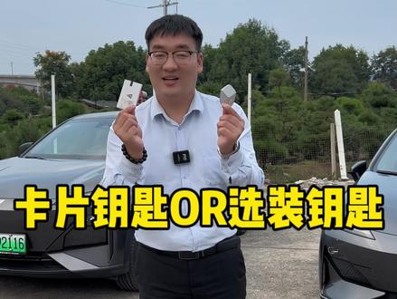 卡片钥匙OR选装钥匙#深蓝s7 #国产车 #十万深蓝试出增礼