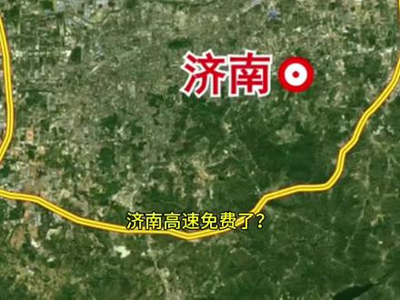 济南冷知识知识第五期,济南高速免费了?#山东高速 #济南绕城高速 #济南高速 #济南 #济南冷知识