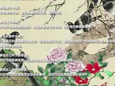 周公解梦:梦见中奖
