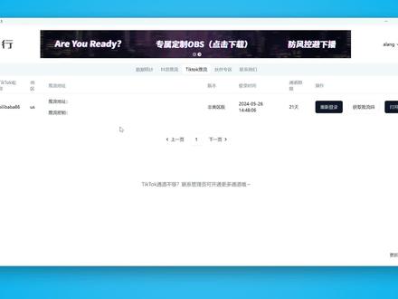 探行tiktok推流码获取工具1.1.2版本更新说明
