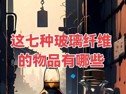 你使用的物品正在危害你的健康#有害物质#老百姓关心的话题