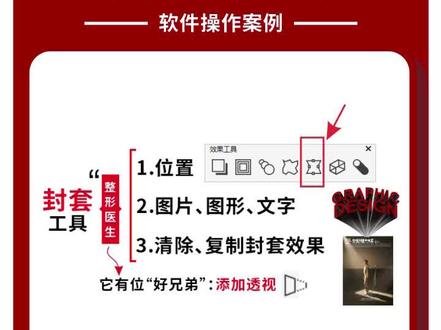 CDR封套工具的使用,快来学习吧#cdr教程 #平面设计 #设计教程 #原创设计 #图文广告