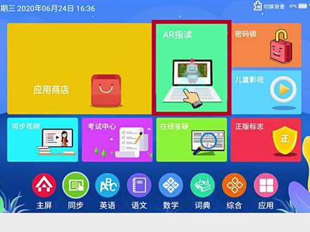 小霸王学习机H12学生平板电脑AR智能5G护眼大屏小学一年级初中高中课本同步家教机英语点读机学习神器#学习机 #小度大屏护眼学习机 #有ai才是真学习机 #学习小帮手