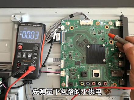 夏普液晶电视不开机指示灯不亮,主板被腐蚀,小强葬身于此