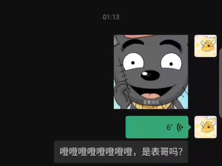 是表哥吗~#喜羊羊与灰太狼 #是表哥吗 #搞笑配音 @抖音小助手 @DOU+上热门