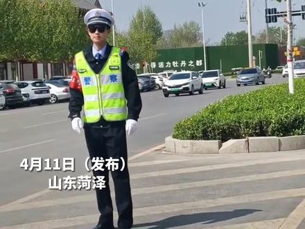 4月11日(发布时间),山东,牡丹花会期间,菏泽交警把“罚单”换成温馨提示。“外地车辆轻微违法不处罚。”#山东dou知道 #菏泽牡丹