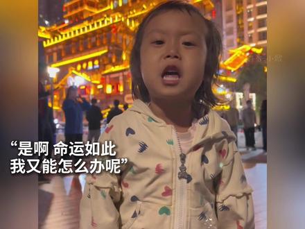 “是啊,命运如此,我又能有什么办法呢” #感动