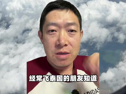 东航中泰4次卡详细解读 东航中泰4次卡详细解读,价格很香!但无出行计划的朋友请认真考虑,因为30天有效,过期不兑换自动退的!#东航 #东方航空 #泰国旅游 #泰国机票 #打折机票