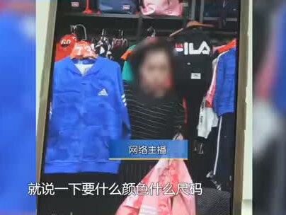 开直播卖“奢侈品” 各种名牌全是假的!