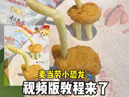 料理届也是被我们闯进来了😂 #麦当劳 #搞笑