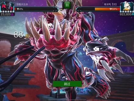 至尊共生体solo深渊毒液鸭,还好现在能跳过sp3动画了#漫威超级争霸战 #marvel