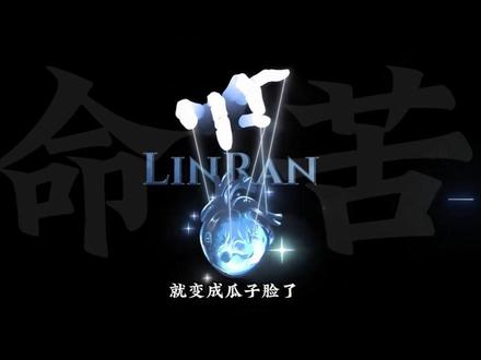 老天爷你就这样对我吧 #抽象 #反转 #配音 #声控 (yc@厌冬 )