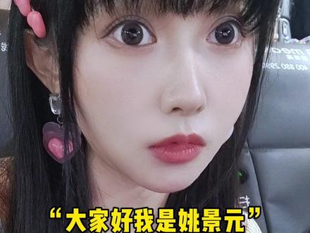 当在娱乐圈打工的峰峻妹跑活动突然听到“大家好,我是#姚景元 ”真的感慨万千,大家都要越来越好!一起支持 犬牙#耀眼 ,真的很好看~#耀眼抖音追剧团 #追星线下vlog #时代峰峻