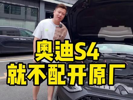 奥迪S4 4s店出来就得找个改装店回炉重造一下!#抖音汽车 #ecu特调 #马力机搞起 #奥迪S4 #奥迪改装