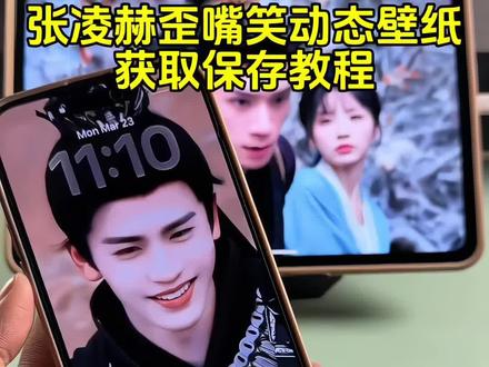 张凌赫谢征摘面具动态壁纸教程 张凌赫动态壁纸教程 张凌赫谢征动态壁纸教程##逐玉 ##张凌赫 ##谢征##动态壁纸##张凌赫动态壁纸iphone壁纸手机锁屏逐玉张凌赫逐名场面 张凌赫逐玉绝美镜头 逐玉张凌赫壁纸逐玉动态壁纸怎么设置 张凌赫动态壁纸怎么设置 张凌赫逐玉绝美镜头 张凌赫壁纸锁屏 张凌赫动态壁纸苹果 张凌赫壁纸动图怎么弄 张凌赫壁纸高清全屏张凌赫实况live动图怎么设置 张凌赫动态壁纸手机 张凌赫ipad动态壁纸怎么设置 苹果动态壁纸怎么设置 实况壁纸怎么设置 张凌赫动态壁纸平板 ipad设置动态壁纸教程 张凌赫动态壁纸教程 张凌赫平板动态壁纸教程 逐玉动态壁纸教程苹果动态壁纸设置教程张凌赫谢征动态壁纸教程张凌赫实况live动图教程锁屏壁纸 动态锁屏 手机锁屏 壁纸分享 张凌赫歪嘴笑动态壁纸