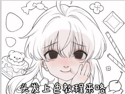 分享下头发上色教程~ #procreate绘画 #绘画教程 #原创插画 #学画画 #Q版头像