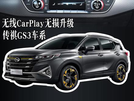 #传祺GS3 升级车上的中控屏,这个方法你一定得知道,还不用去汽修店!#手机互联 #华为hica #每天一个用车知识 #一定要看到最后 #无线carplay #carplay