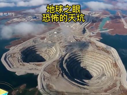 地球之眼恐怖的天坑