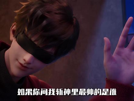 如果你问我斩神里最帅的是谁 #我在精神病院学斩神 #林七夜 #动漫编年史 #动漫推荐 #我在抖音看动漫