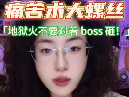 魔兽世界时光服 痛苦术 大螺丝 地狱火不要对着 boss 砸 #魔兽 #魔兽世界时光服上线 #魔兽世界 #魔兽世界时光服 #时光服