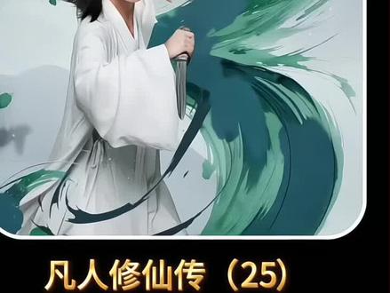 韩立终于找到了黑煞教总舵 结果却中了黑煞教的埋伏#因为一个片段看了整部剧 #视频推荐#影视解说