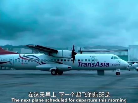 复兴航空235号班机