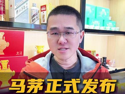 丙午马年生肖茅台 三个版本正式发布上市 丙午马年生肖茅台 三个版本正式发布上市 #丙午马年生肖茅台 #丙午马年生肖茅台酒 #马年生肖茅台 #马年生肖茅台酒 #新马茅