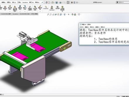 Toolbox零件名称在设计树中的更改 #SolidWorks #机械