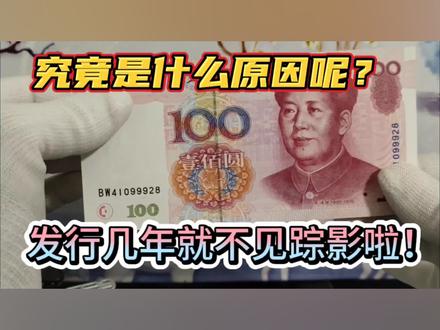 非常的珍贵发行四年的时间只收不付,究竟是什么原因呢 #人民币呀人民币