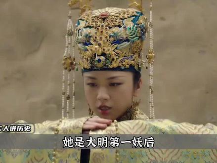 大明第一妖后!孙氏为何遭后世抹黑?两个决策延续帝国江山300年 #孙若微 #历史 #明朝 #汤唯