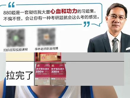 中肯的 一针见血的(李林我真求你了 把880排版做大一点吧 不然我真请俞老来控制你了doge) #考研数学 #27考研 #考研经验 #创作者中心 #创作灵感