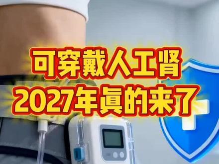 感恩祖国强大,高科技飞速发展,绝症逢生不是梦,肾病的春天要来了。