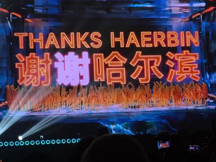 #众星空降哈尔滨 哈尔滨今年来了好多明星啊!我最爱的#十个勤天 也终于来哈尔滨开演唱会了,今天大家还一起给#赵小童 过生日,唱生日歌!超幸福的!#演唱会现场 希望明年十个勤天也多多来#哈尔滨 开演唱会!最后大家一起祝赵小童生日快乐!好不好!