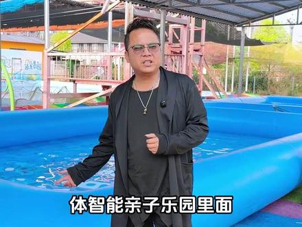 弥勒这个亲子乐园五一假期搞大型摸鱼,赶紧 #弥勒体智能亲子乐园 #摸鱼活动 #亲子乐园打卡 #弥勒遛娃好去处 #五一假期好去处