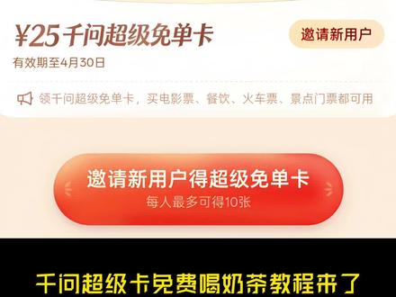 千问超级卡免费喝奶茶教程来了!#千问 #奶茶 #省钱攻略