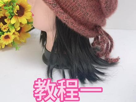 手工编织堆堆帽教程第一集#针织毛线帽 #编织教程