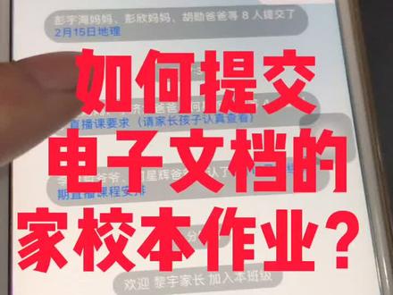 #钉钉直播 如何在钉钉上提交在线电子档作业?
