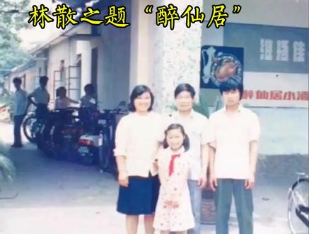 大概是90年代的醉仙居饭店。 #微扬州 #时代记忆