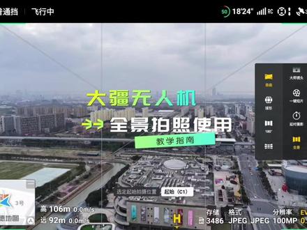 一招教会你无人机全景拍摄 新手必看的无人机全景拍照教程!全程无废话,跟着拍就能! #大疆Mavic4Pro #大疆无人机 #大疆航拍无人机