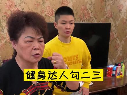 健身达人勾二三上线了,我要变美丽,少吃多餐,嗯,多餐就行#健身 #减肥