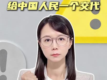 必须给中国人民一个交代! #新闻侠 #媒体精选计划 #抖音热评