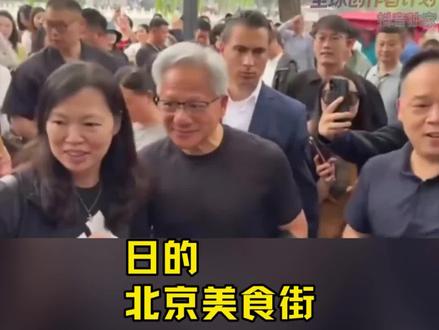 黄仁勋送红包,结果被卖了!(1)#英伟达 #黄仁勋 #时代砺剑高燃出列 #H200 #零基础看懂全球