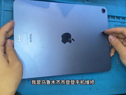 iPad Air 5更换屏幕总成#ipadair5 #寄修手机 #乌鲁木齐手机维修 #ipad #热门