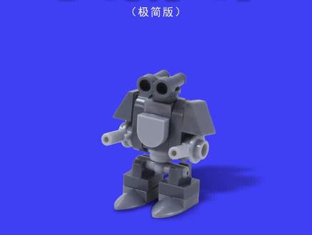 积木拼搭教程【迷你战争机甲】 #机甲 #玩具 #二次元 #积木 #教程 @DOU+上热门 @DOU+小助手