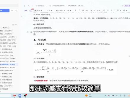 数据描述性统计,离散程度评估-方差与标准差计算 #CDA #统计学
