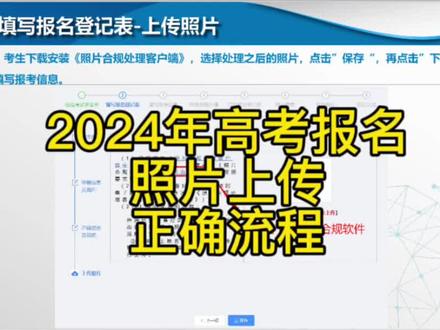24年广西高考报名照片上传流程,还不懂的怎样报名的同学看过来了#广西高考 #高考报名 #广西高考报名