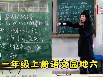 虽然课本的要求是看图写词语,再说一两句话,但是还是得花时间讲,要同学们有个大致的概念,因为就要为三年级开始的作文打基础了。
1⃣️看图写话要带学生弄清楚几个要素
时间、地点、景物、人物、干什么、心情
按照要素来罗列,比较容易讲解,学生也更容易理解
2⃣️一定要强调,引导同学们按照一定的顺序观察,比如有近到远,远到近,高到低,先中间后两边等等,不能乱。
3⃣️很多字不会写,没关系,我们可以用拼音代替
4⃣️要先讲一下标点符号的用法,这一部分我们之前有讲基础的逗号、句号、感叹号、问号、顿号、省略号的用法,所以讲看图写话就简单的引导复习了一下
5⃣️今天讲和写一共用了四节课
#小学语文 #一年级 #一年级语文 #看图写话 #看图写话技巧和方法