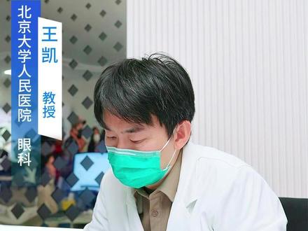 远视储备量不足,眼轴增长快应如何干预? #眼轴增长 #远视储备 #门诊日常 #眼科医生王凯 #北京大学人民医院眼视光中心 @眼科医生王凯 @抖音小助手 @抖音作者助手