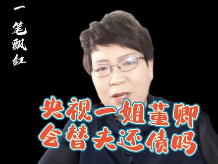 央视一姐董卿的五段情感路程,告诉天下女人四个道理 #女人 #婚姻 #情感心理