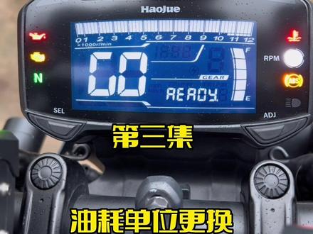 豪爵TR300仪表详解 油耗单位更换#tr300 #豪爵 #爱机车爱生活